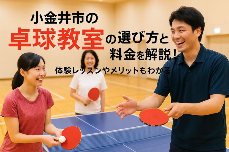 24 Re_小金井市 卓球教室